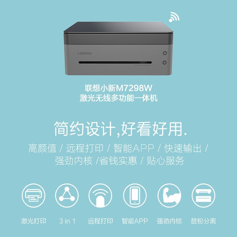 联想M7228W/7298W 家用激光一体机 A4黑白打印 手机无线 远程打印 - 图0