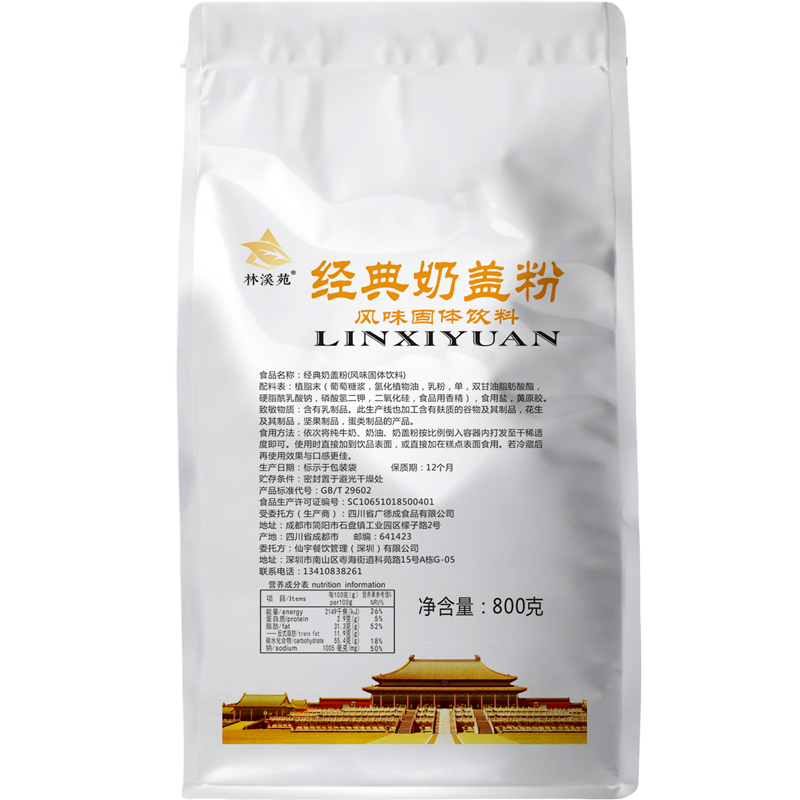 贡茶经典奶盖粉800g原味海盐芝士味奶霜商用配料奶茶店专用原材料-图3