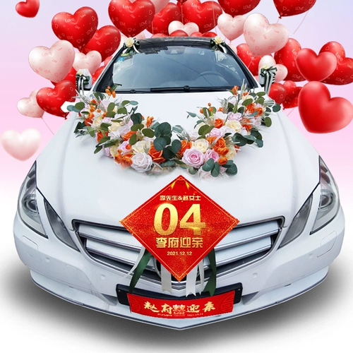 Свадебная команда декоративная свадебная вспомогательная логотип логотип наклейка автомобиль пост после свадебного автомобиля Номер номера номера номера номера