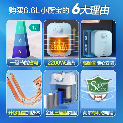 Haier 6,6-литровый маленький кухонный сокровище сброс воды дома 5 л. Маленькая кухонная сокровища Электрический водонагреватель 11 л. Быстрая тепловая энергоэффективность 7L 7L.
