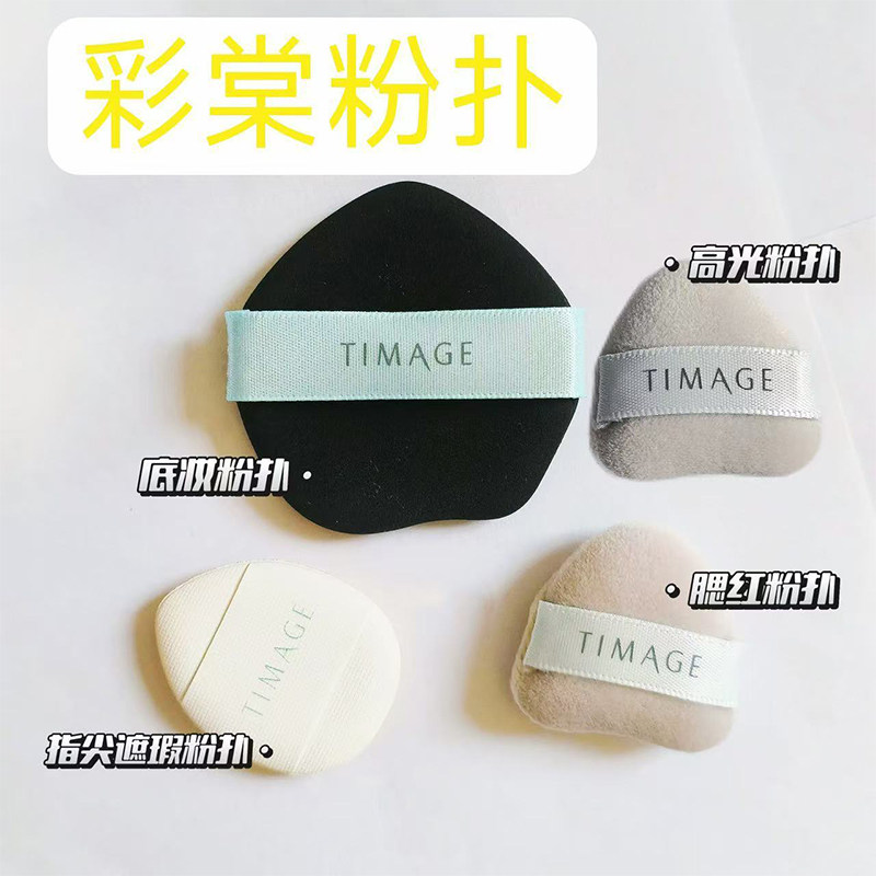 彩棠TIMAGE底妆粉扑粉底液专用粉扑哑光高光拇指粉扑气垫底妆粉扑,淘宝优惠券,粉丝福利购,淘宝优惠卷