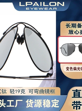 飞行员镜雷派龙弯曲不断偏光个性