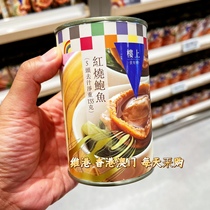 Hong Kong Upstairs Red Fever Abalone 5 Heads Net Heavy 155 gr Heated Ready-to-eat Dry Cargo Abalone Fish Juice