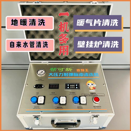 地暖清洗帮可新变频王大压力射弹脉冲清洗机 工具 - 图0