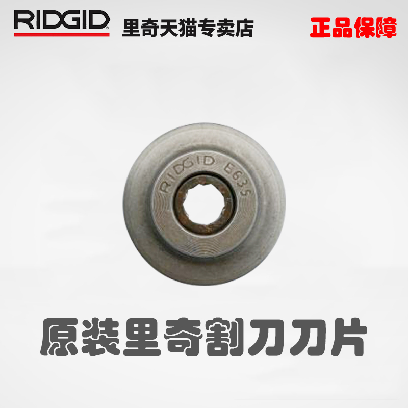 美国里奇RIDGID不锈钢管切管器35S割刀刀片E635 29973管子割刀65S-图3