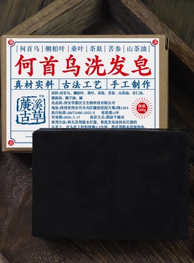 侧柏叶无患子天然何首乌洗发皂