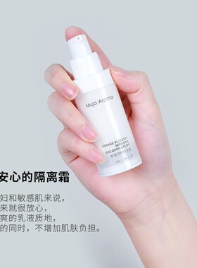 植物防护霜隔离霜清爽防水防汗