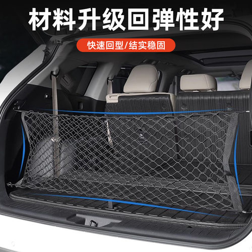 汽车网兜车载后备箱收纳储物网SUV车用行李固定双层弹力网通用型 - 图1