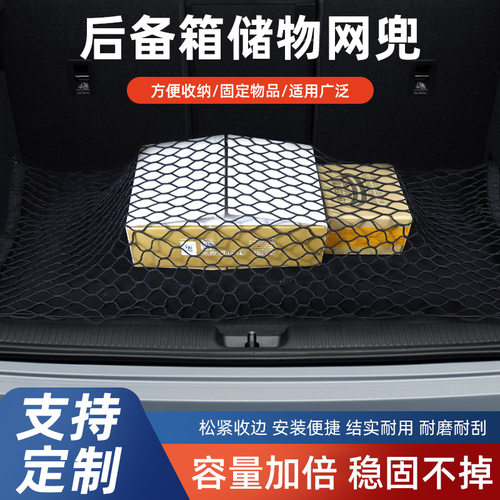 汽车网兜车载后备箱收纳储物网SUV车用行李固定双层弹力网通用型 - 图0