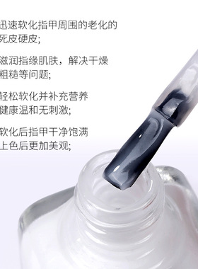 恩妮诗死皮软化剂护理营养油美甲