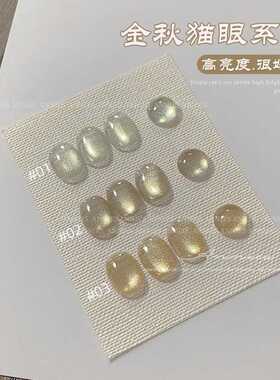 恩妮诗金秋猫眼指甲油胶2026新款