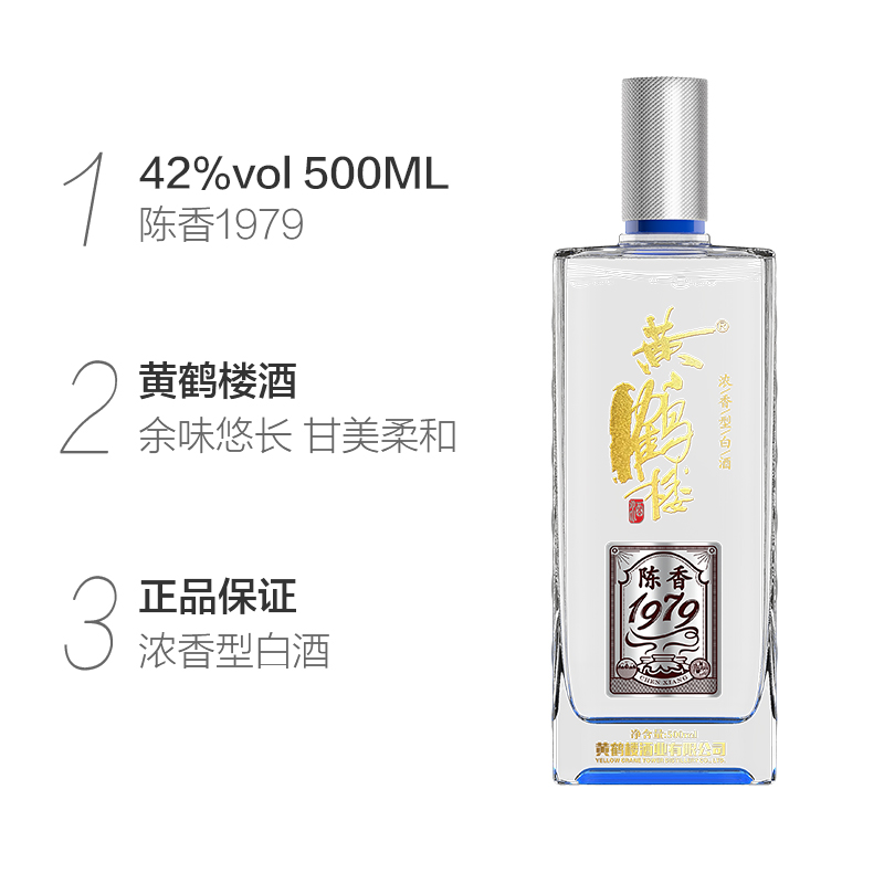 【官方旗舰店】黄鹤楼酒陈香1979 42度500mL*6瓶白酒箱装过年送礼 - 图2