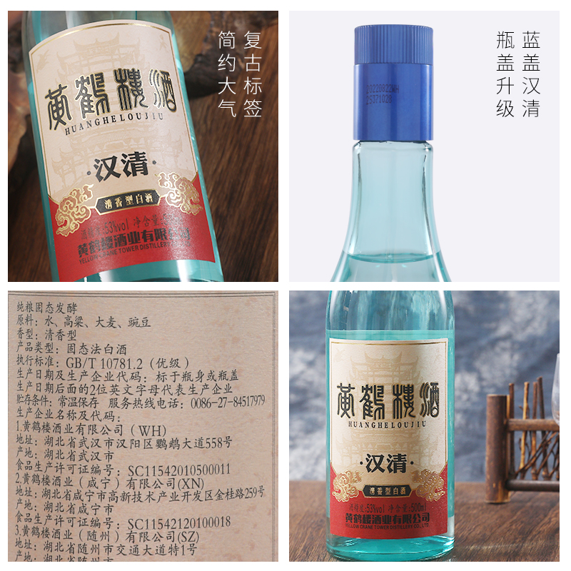 【官方旗舰店】黄鹤楼酒南派清香汉清酒53度500ml*6瓶 白酒口粮礼