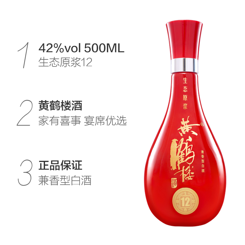 【官方旗舰店】黄鹤楼酒生态原浆12 42度500mL*6瓶白酒 整箱送礼