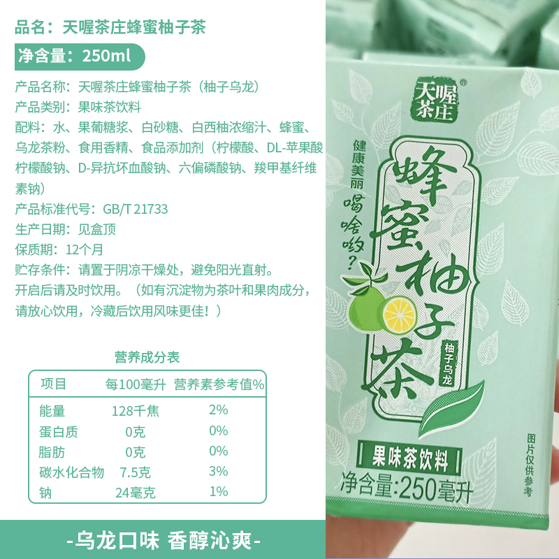 天喔蜂蜜柚子乌龙茶250ml*16 夏季水饮整箱果汁茶饮料 - 图3