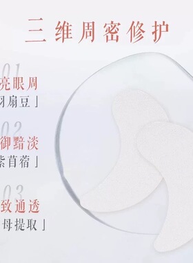 屈臣氏燕窝璀璨臻白眼膜6对装细干纹修护淡化黑眼圈