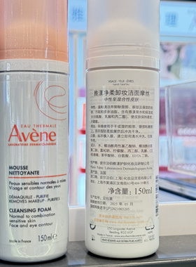 雅漾净柔洁面摩丝洁面泡沫洗面奶卸妆敏感肌0皂基150ml2027年4