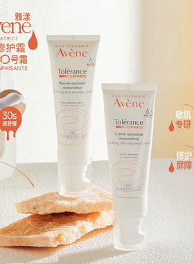 雅漾0号速修舒缓保湿霜40ml敏感泛红干痒刺痛专研修护（清爽型）