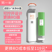 The other half applies Xiaomi water purifier 1A S1800 H1000 reverse osmosis membrane RO flat substitute filter core