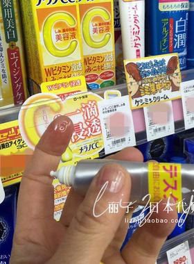 【亮白淡印】乐敦CC美白精华
