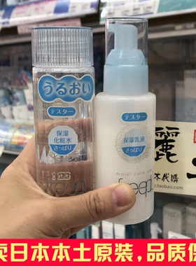 Freeplus芙丽芳丝水乳清爽保湿