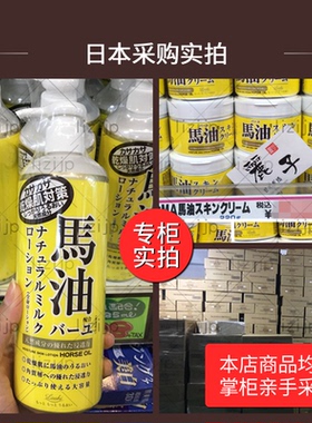 【全网zui低！】日本马油身体乳