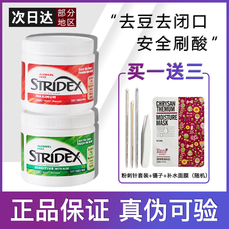 美国施颜适stridex水杨酸棉片闭口粉刺清洁贴片黑头痘印收缩毛孔 - 图0