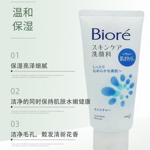 花王biore碧柔洗面奶保湿护肤温和泡沫洁面乳温和泡沫100g男女