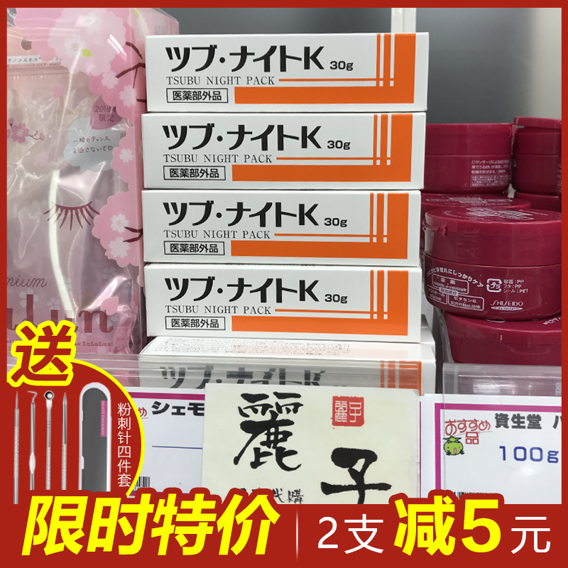 tsubu night pack日本去脂肪粒特效眼霜30g闭口痘痘膏油脂粒 - 图0