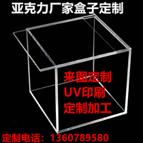 Transparent color acrylic case high transparent display case dust box display case processing customization