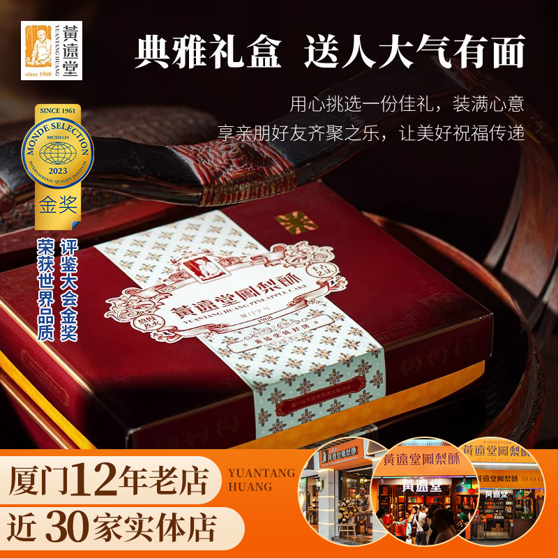 黄远堂凤梨酥福建厦门特产送伴手礼年货礼盒传统中式糕点点心零食