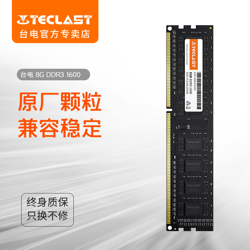 台电 8G DDR3 1600台式机 8GB三代台式机电脑内存条兼容1333-图0