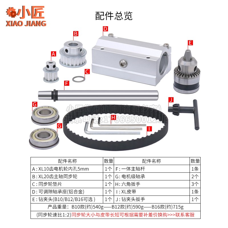 无动力台钻主轴总成小型微型佛珠机迷你木工车床铣床电钻DIY配件 - 图1