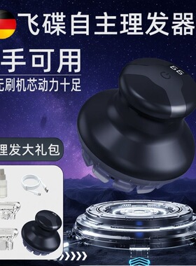 德国飞碟全自动静音男士理发器
