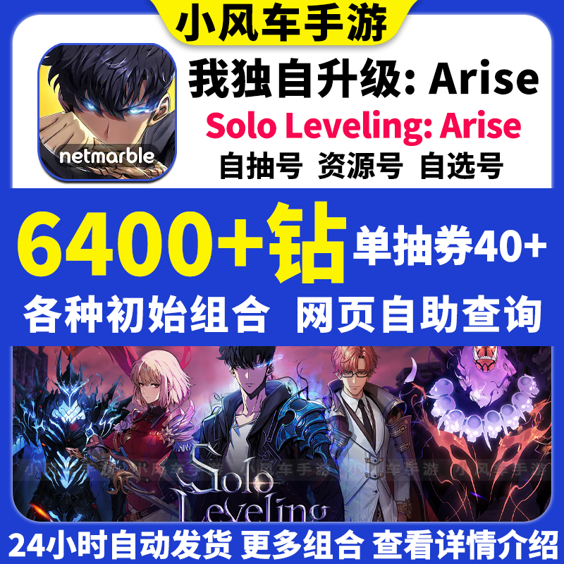 我独自升级Arise崛起初始号Solo Leveling国际服石头自抽号自选号 - 图1