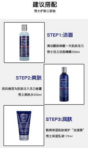 Kiehl's/科颜氏男士活力爽肤水250ml保湿柔肤水醒肤控油清爽补水-图0