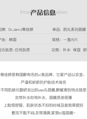 韩国Dr.Jart+/蒂佳婷药丸面膜