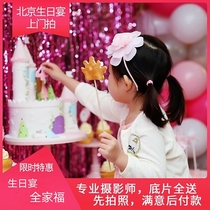 Beijing photographers follow photos of childrens birthday photos of birthday party childrens birthday party Full family Foo Foreign View door-to-door photo