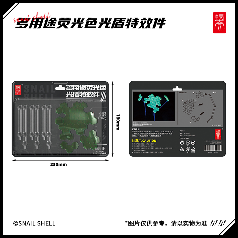 蜗之壳 6-7寸模型/兵人/1/12机娘多用收纳底座地台/光盾特效件 - 图2