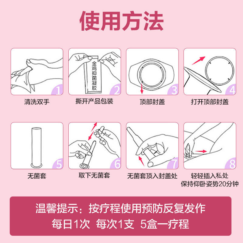  金鸡医药私处护理