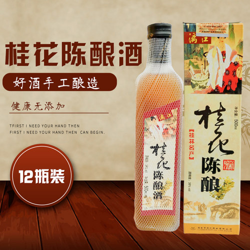 漓江牌38度桂花陈酿 桂林特产桂花酒 花香酒 女士酒包邮一瓶500ml - 图1