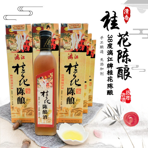 38度漓江牌桂花陈酿 桂花酒 桂林特产 低度酒 整箱500ml*12瓶礼盒 - 图0