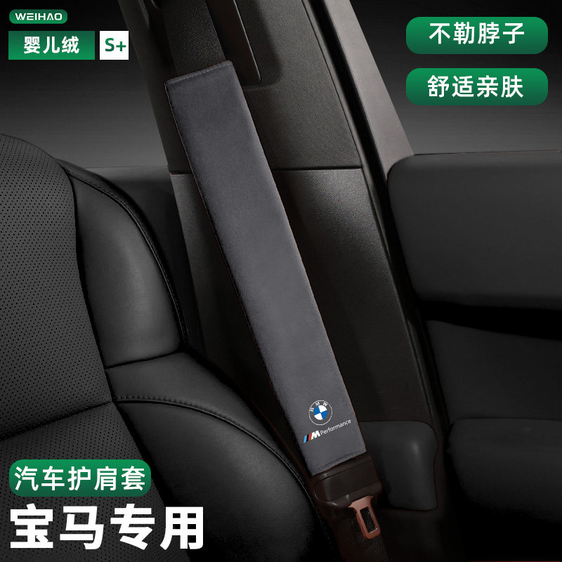 适用于宝马汽车安全带护肩套5系i3系1系7系X1X3X5LX6保险带保护套,淘宝优惠券,粉丝福利购,淘宝优惠卷