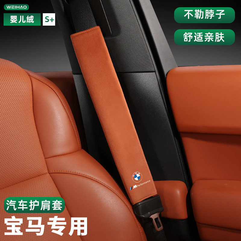 适用于宝马汽车安全带护肩套5系i3系1系7系X1X3X5LX6保险带保护套,淘宝优惠券,粉丝福利购,淘宝优惠卷
