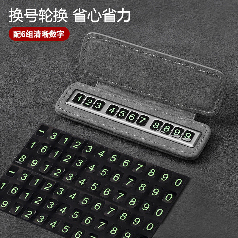 车用挪车电话牌临时停车牌号码牌汽车载手机留号器移车内挪车牌卡