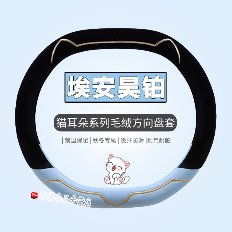 适用昊铂GT方向盘套HT埃安超薄冬季毛绒汽车把套内饰改装防滑保暖