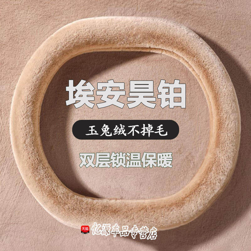 适用昊铂GT方向盘套HT埃安超薄保暖防滑汽车把套内饰改装冬季毛绒