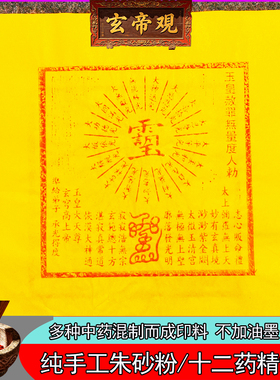 纯手工朱砂玉皇钱十七光高配版