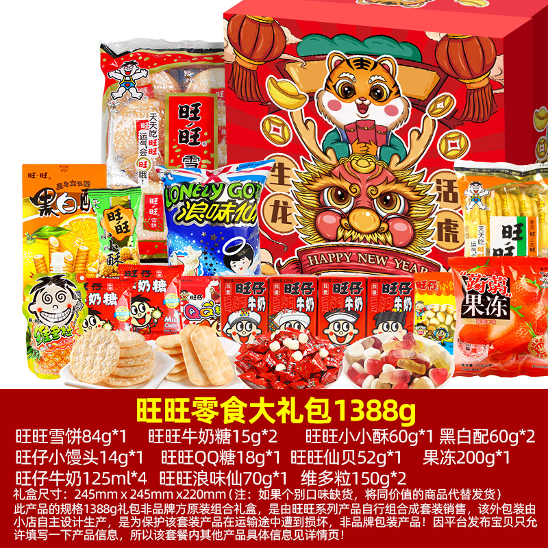 旺旺儿童礼物雪饼年货礼盒大礼包 巢玖食品膨化食品