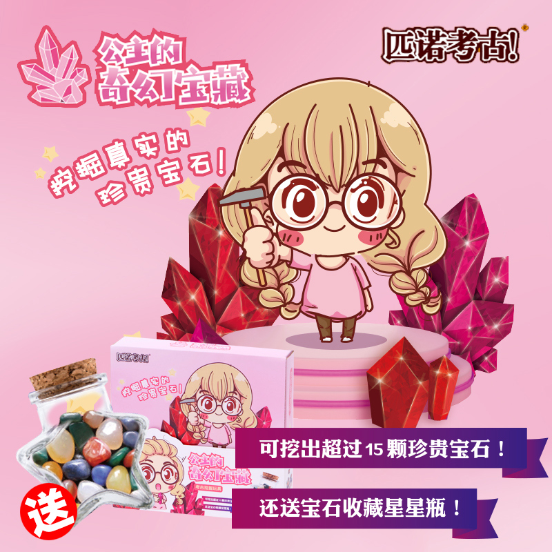 考古挖宝石玩具挖矿石挖土泥巴女孩寻宝矿石儿童diy挖掘盲盒礼物